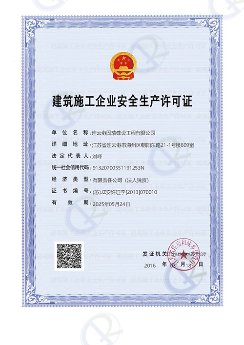 3安全生产许可证（新）刘峰.jpg